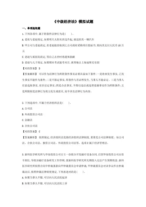 2022年中级会计职称经济法全真模拟试题