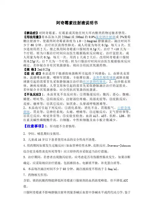 阿奇霉素注射液说明书