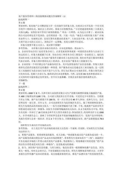 客户服务管理师三级技能模拟试题及答案解析(1)