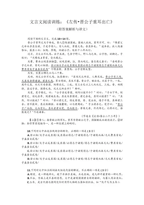 文言文阅读训练：《左传晋公子重耳出亡》(附答案解析与译文)