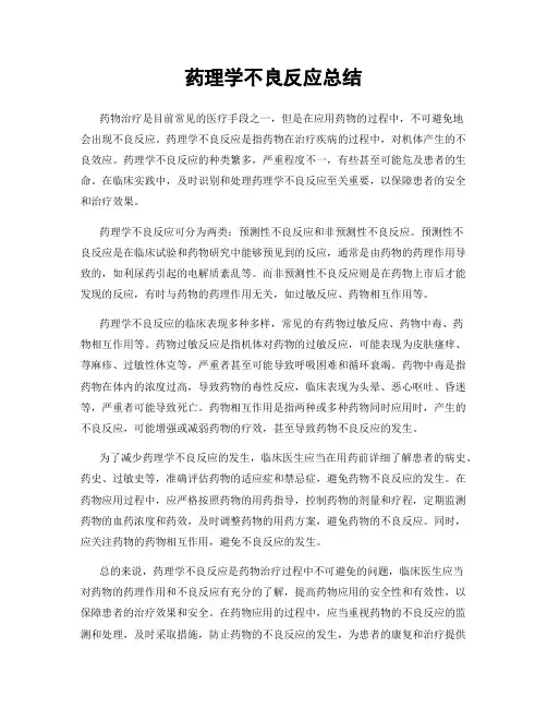 药理学不良反应总结