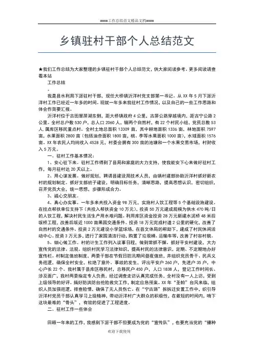 2019年最新乡镇驻村干部个人年终总结工作总结文档【五篇】