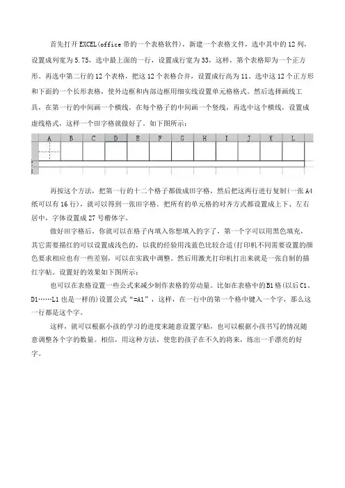 怎样利用EXCEL制作田字格描红练习字帖