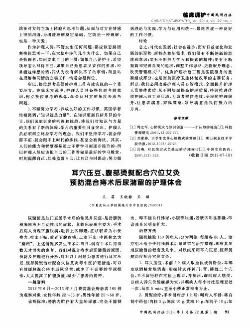 耳穴压豆、腹部烫熨配合穴位艾灸预防混合痔术后尿潴留的护理体会