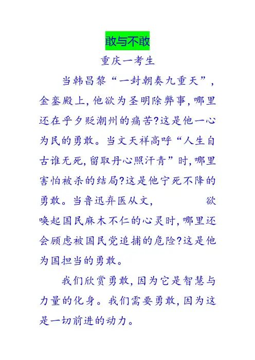 2018年中考满分作文：敢与不敢