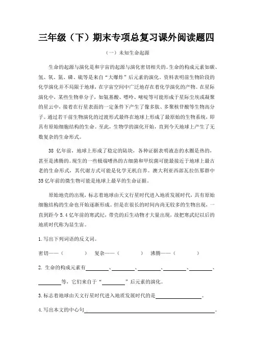 部编版三年级下册语文期末专项总复习课外阅读题四(5篇,含答案)