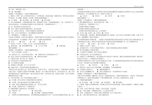 八年级上册思品1-3练习答辩