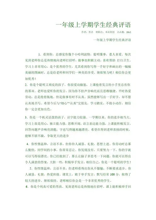 一年级上学期学生经典评语