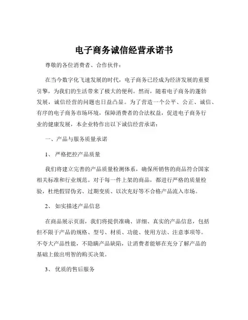 电子商务诚信经营承诺书