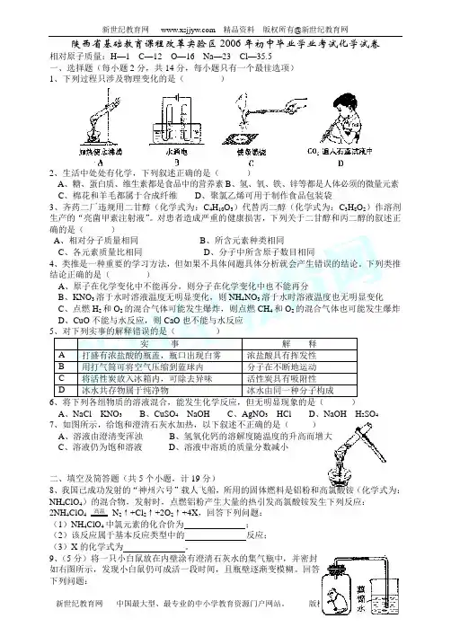 2006年中考化学部分试题103份[下学期]-79