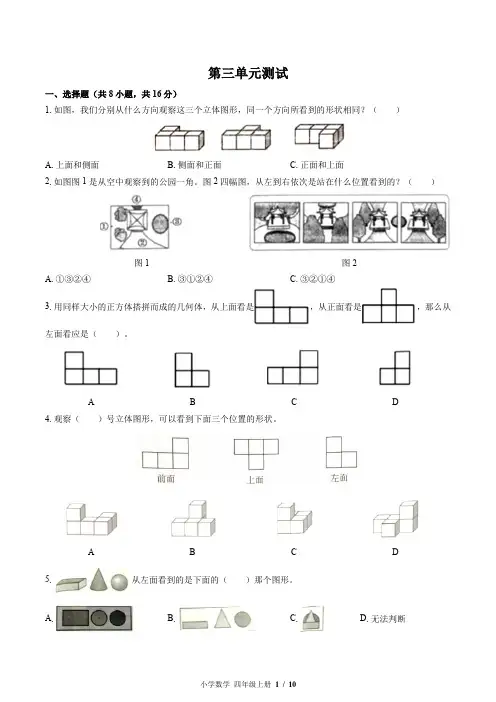 (苏教版)小学数学四年级上册 第三单元测试(一)附答案