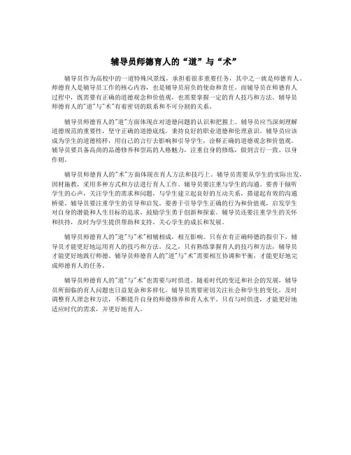 辅导员师德育人的“道”与“术”