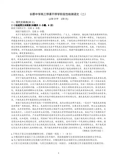 湖南长沙长郡中学2020届高三3月“停课不停学”阶段性检测语文试题( 二)附详解与范文