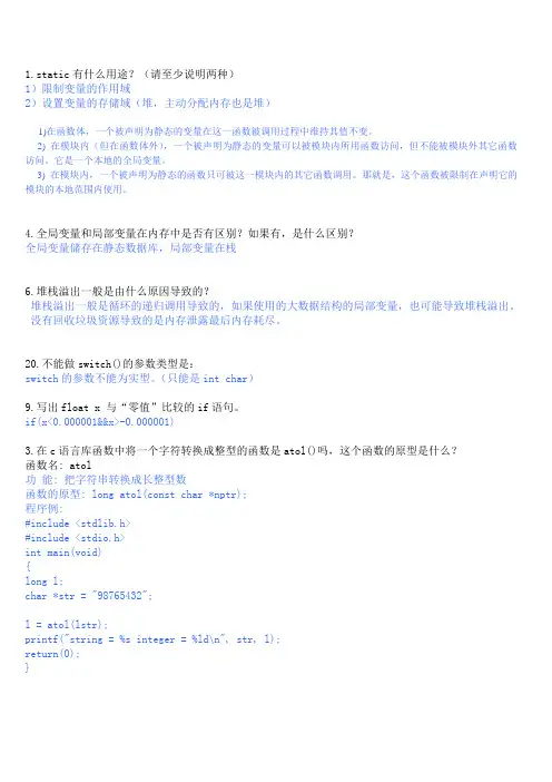 c语言的面试题_带答案-中软国际整理