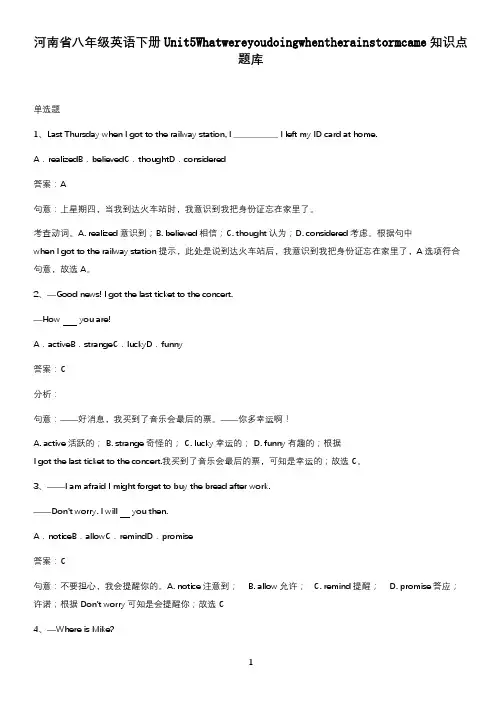河南省八年级英语下册Unit5Whatwereyoudoingwhentherainstormcam