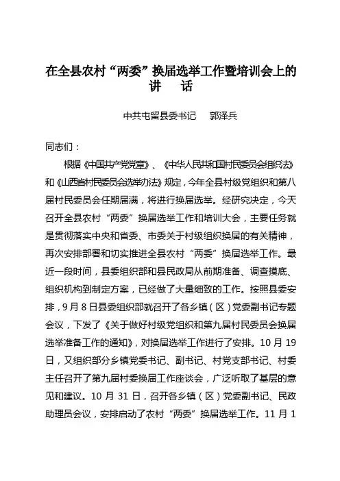 换届选举领导讲话