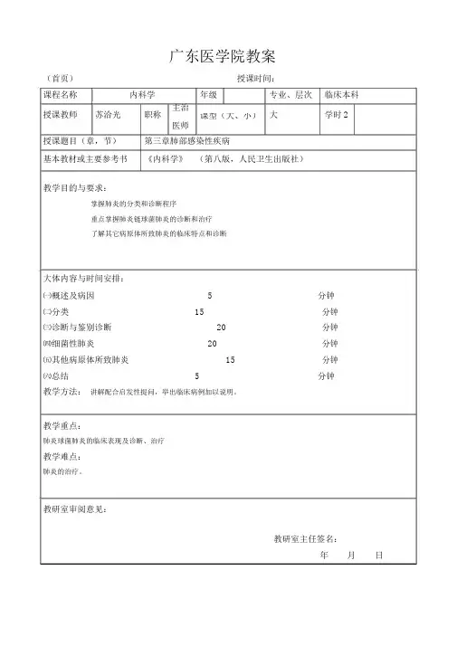 肺炎教学教案实用模板.docx