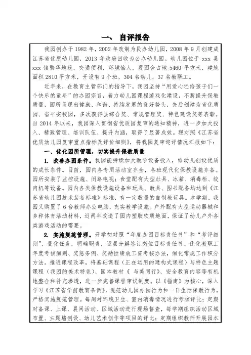 创建“江苏省优质幼儿园”复审自评表