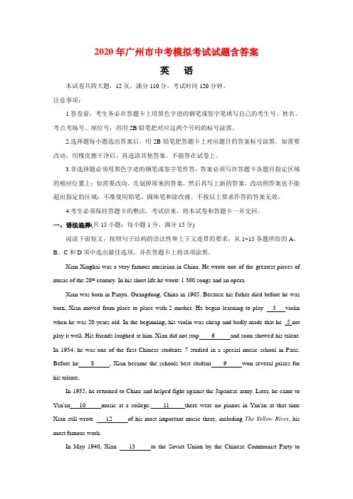 2020年广州中考英语模拟试题含答案