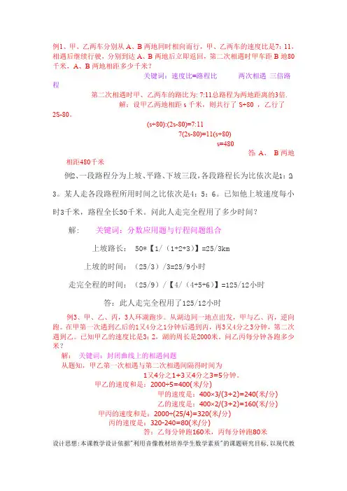 小学奥数的二次相遇问题(最新整理)