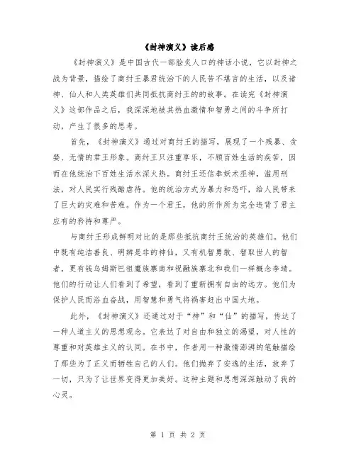 《封神演义》读后感