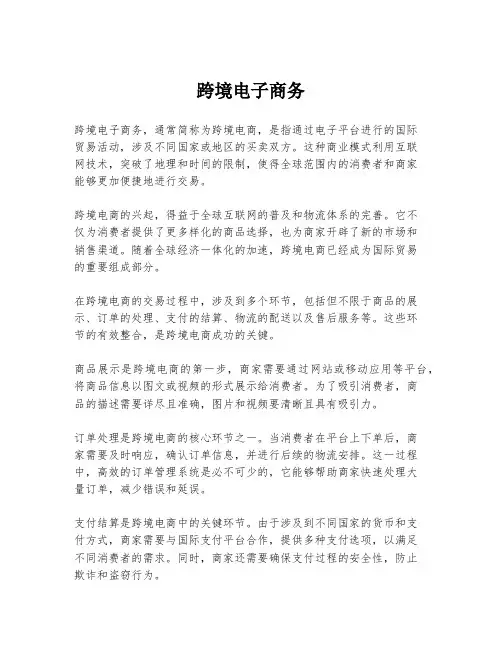 跨境电子商务