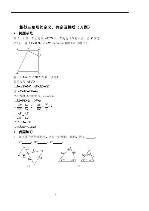相似三角形的定义、判定及性质(习题及答案).