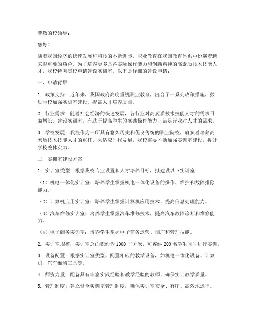 建设实训室申请书