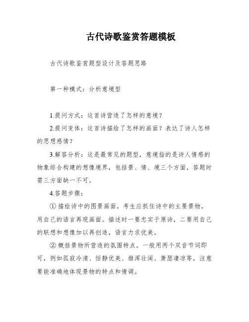 古代诗歌鉴赏答题模板