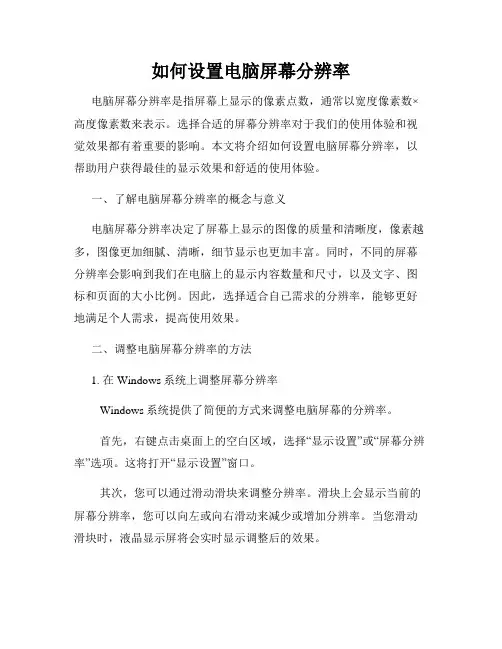 如何设置电脑屏幕分辨率