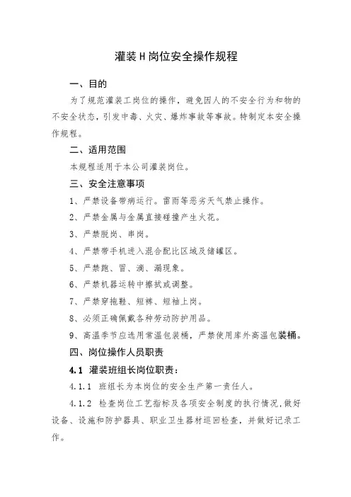 灌装工岗位安全操作规程