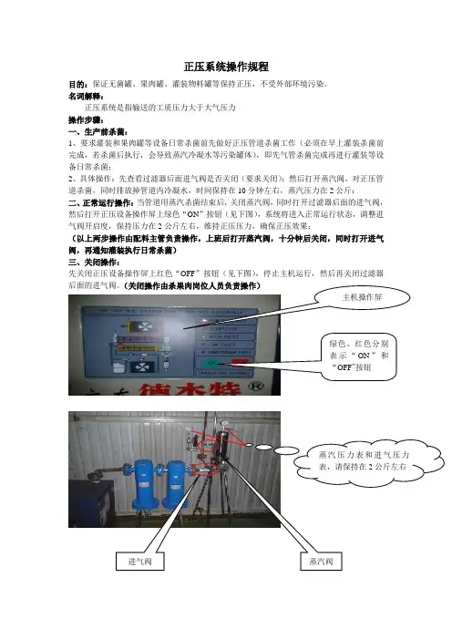 正压系统操作规程