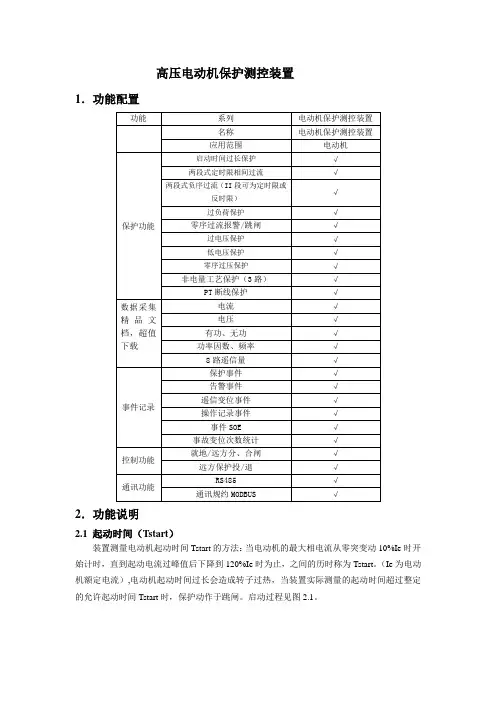 高压电机保护器说明书