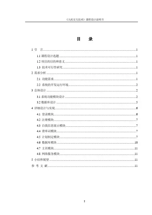 电子词典课程设计说明书