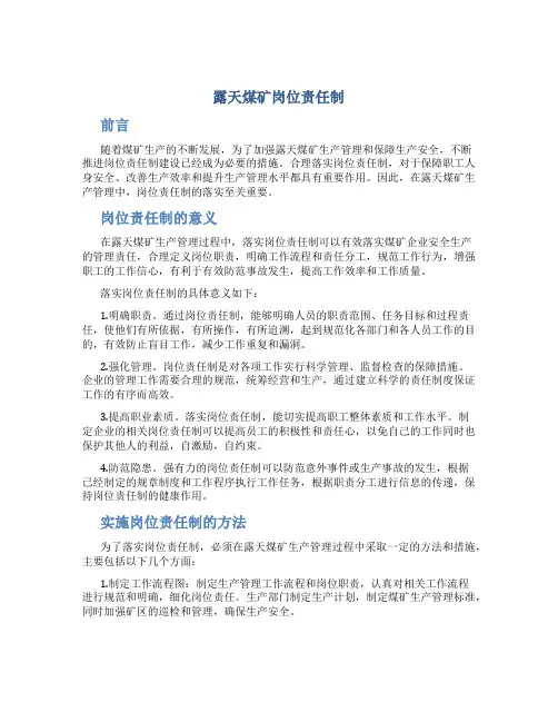 露天煤矿岗位责任制.-doc