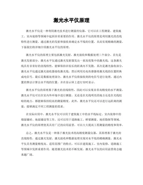 激光水平仪原理
