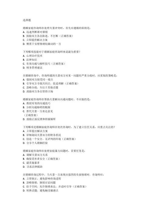 婚姻家庭咨询师培训考试