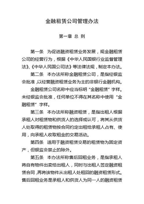 金融租赁公司管理办法_中国银行业监督管理委员会