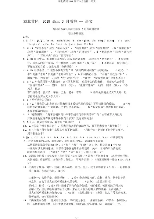 湖北黄冈2019高三3月质检--语文
