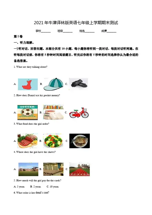 牛津译林版七年级上学期英语《期末检测卷》(附答案)