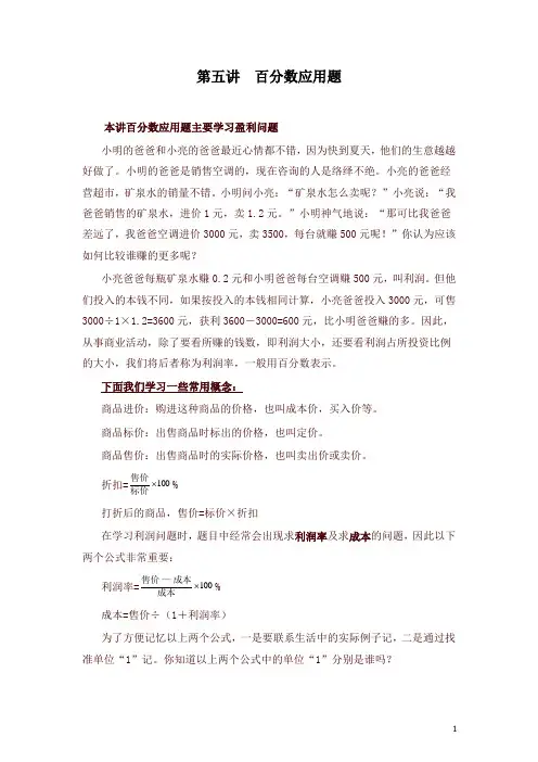 苏教版六年级数学小升初分类复习《百分数应用题》第6讲无答案