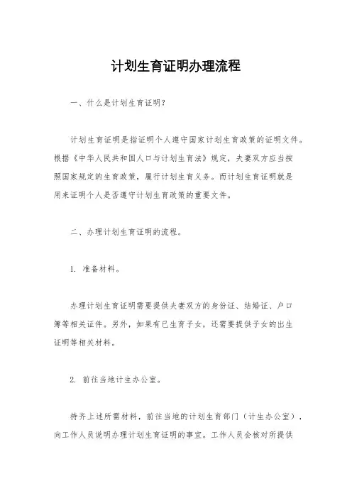 计划生育证明办理流程