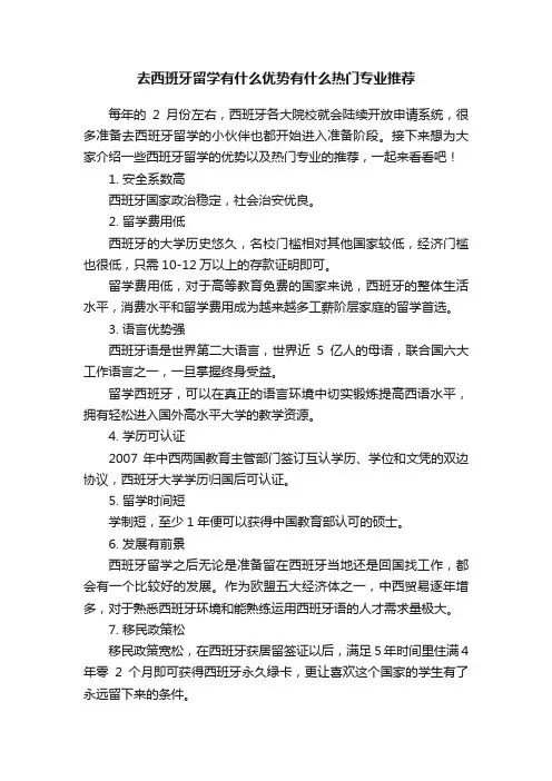 去西班牙留学有什么优势有什么热门专业推荐
