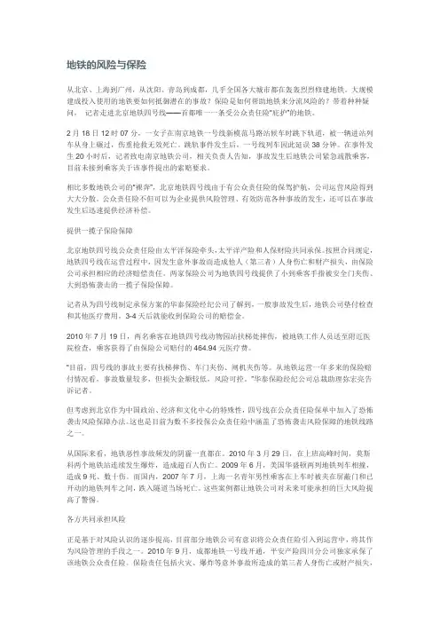 地铁工程风险与保险(完整)