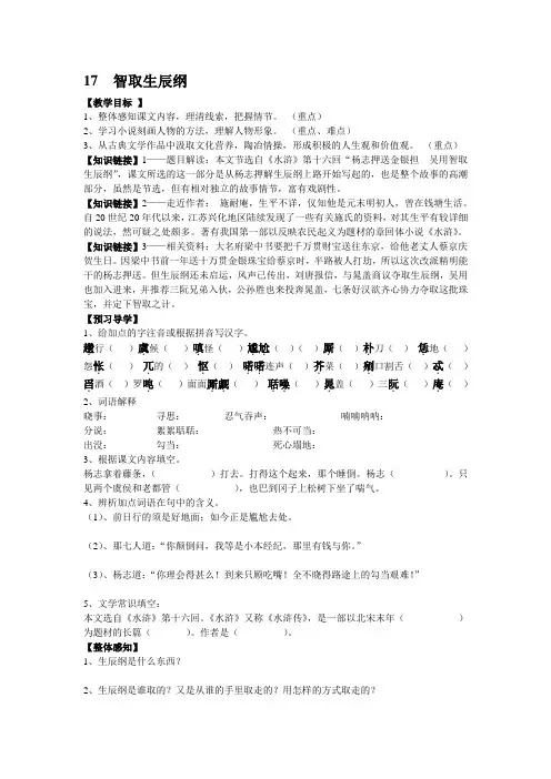 17  智取生辰纲.附答案
