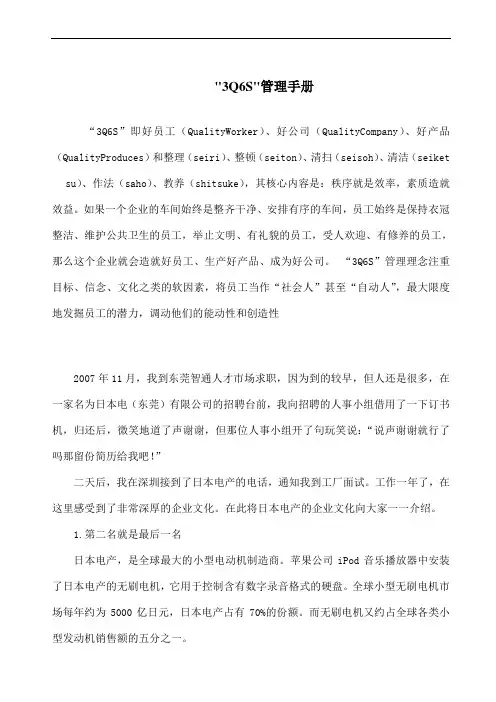 S管理手册
