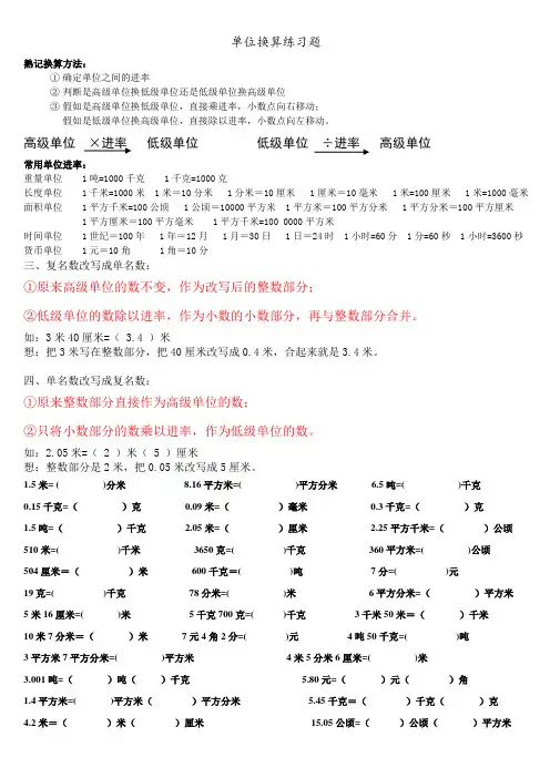 青岛版 数学  四年级  单位换算 单名数与复名数互化 单单位与双单位换算