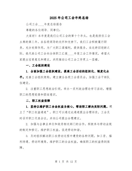 2025年公司工会年终总结（六篇）