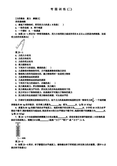 北京市中考物理第一板块力学考题训练(二)力的概念重力摩擦力