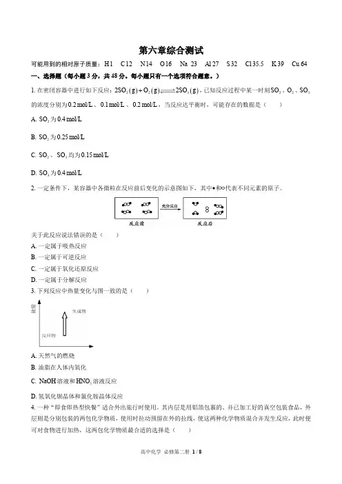 (人教版)高中化学必修第二册第六章综合测试01(含答案)